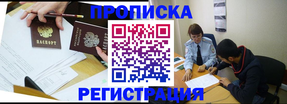 временная регистрация законно в Кирсе