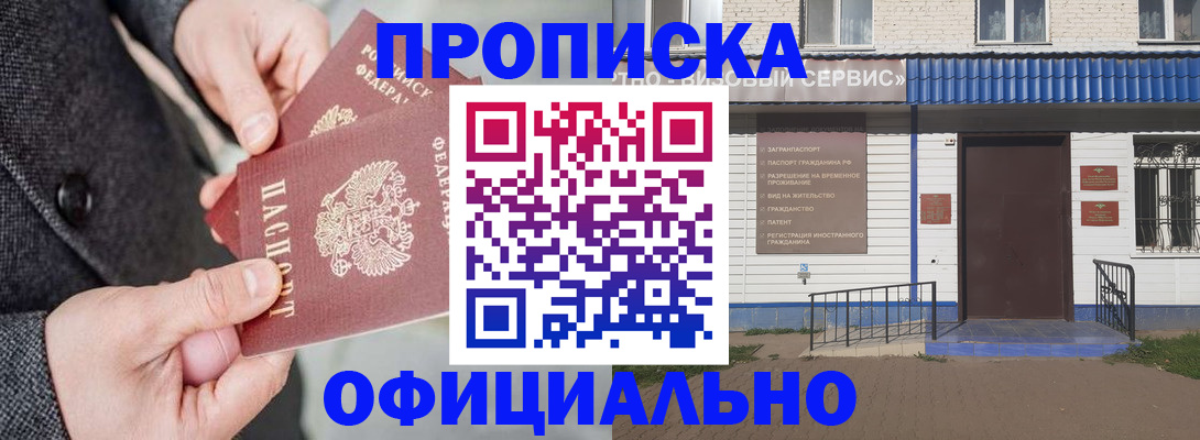 прописка в квартире в Кирсе